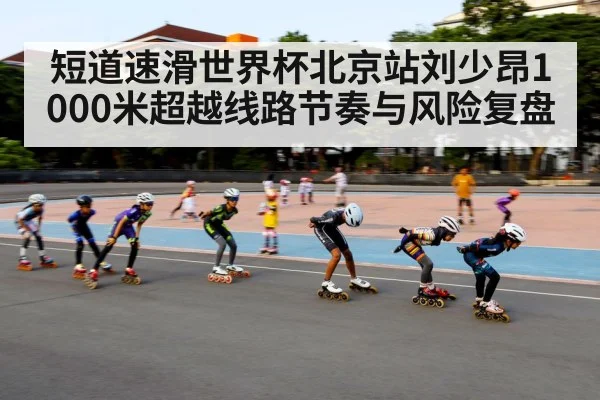 short track speed skating