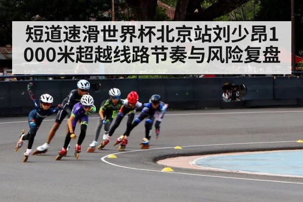 speed skating indoor race