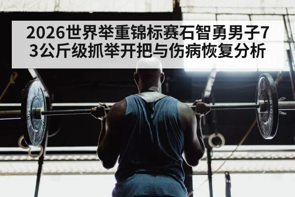 weightlifter training gym